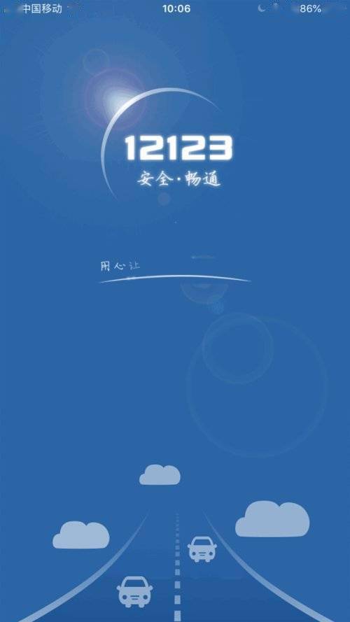 春運(yùn)不扎堆，交管業(yè)務(wù)輕松在家辦 網(wǎng)絡(luò)技術(shù)服務(wù)的便捷新體驗(yàn)