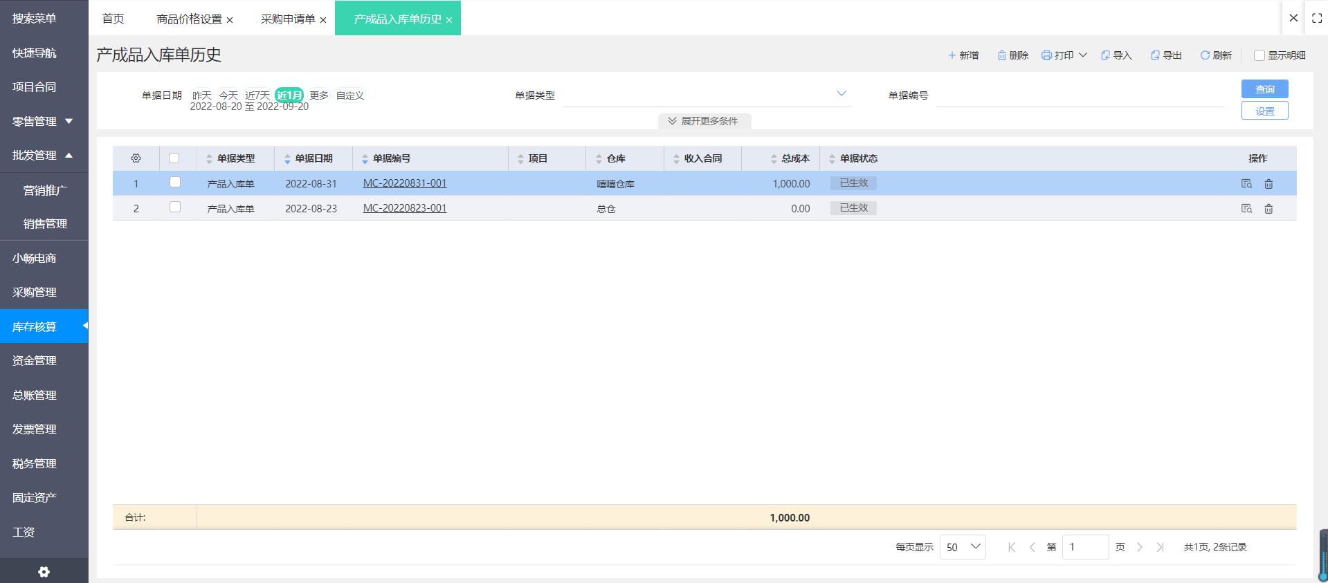 工廠ERP系統中的會計模塊功能介紹